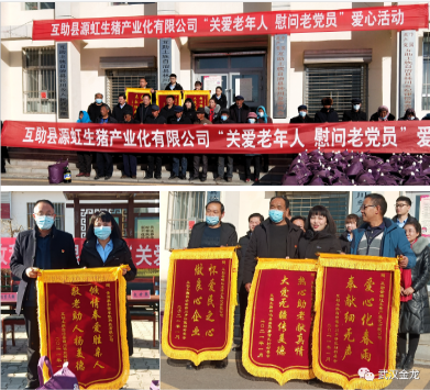 武漢金龍集團青海泰和源農(nóng)牧科技有限公司——赴林川鄉(xiāng)、塘川鎮(zhèn)開展捐助慰問老年人活動
