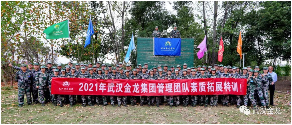 武漢金龍集團(tuán)2021年第三季度生產(chǎn)經(jīng)營(yíng)總結(jié)暨領(lǐng)導(dǎo)力培訓(xùn)會(huì)議順利召開(kāi)！